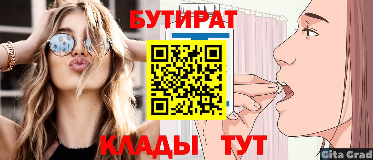 БУТИРАТ жидкий экстази Городец