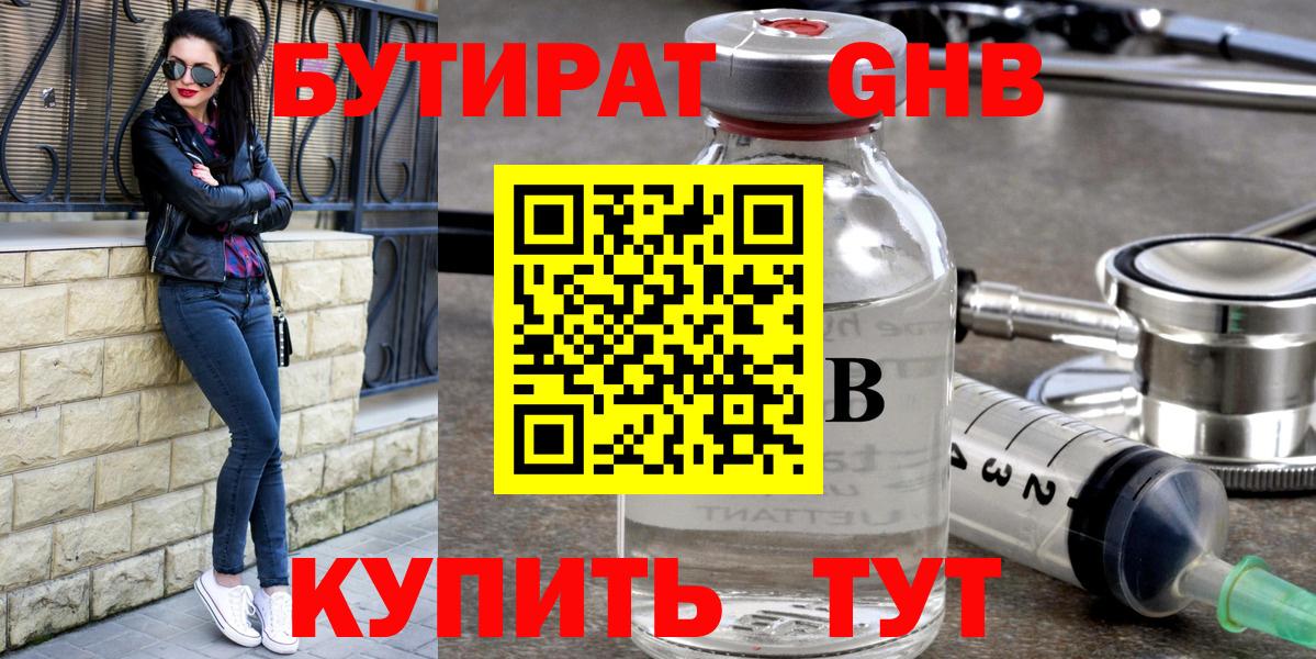 Бутират вода  Вход с VPN  Городец 