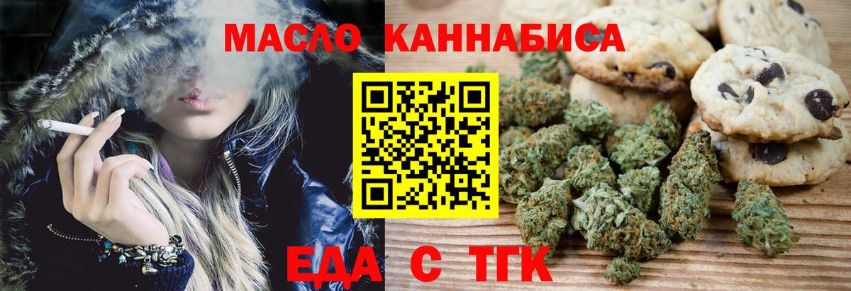 Городец  Печенье с ТГК марихуана  Вход с VPN 