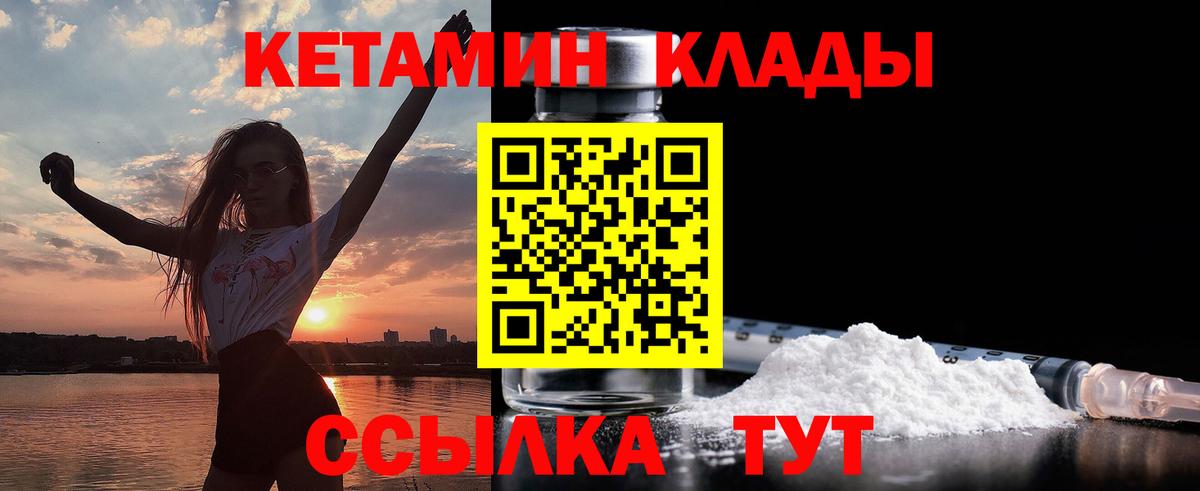 КЕТАМИН VHQ  Вход с VPN  Городец 
