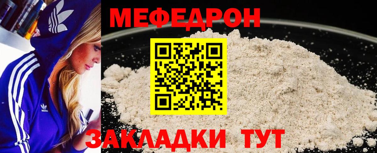 Меф мяу мяу  Городец