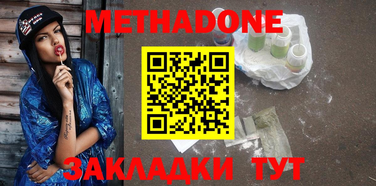 МЕТАДОН белоснежный  МЕТАДОН мёд  Вход с VPN  Городец 